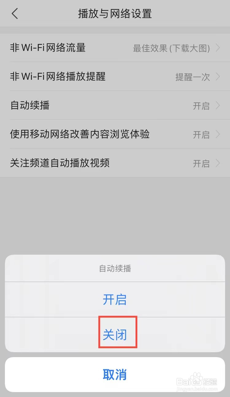 今日头条app中怎样关闭自动续播功能