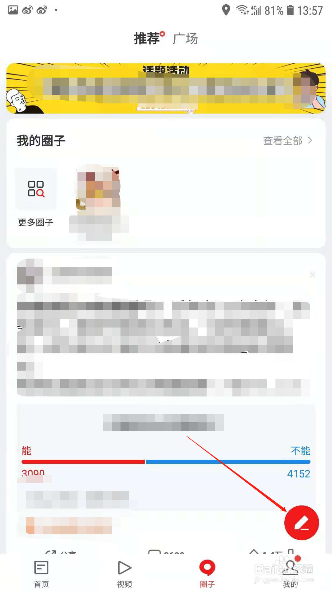 网易新闻怎么发布圈子