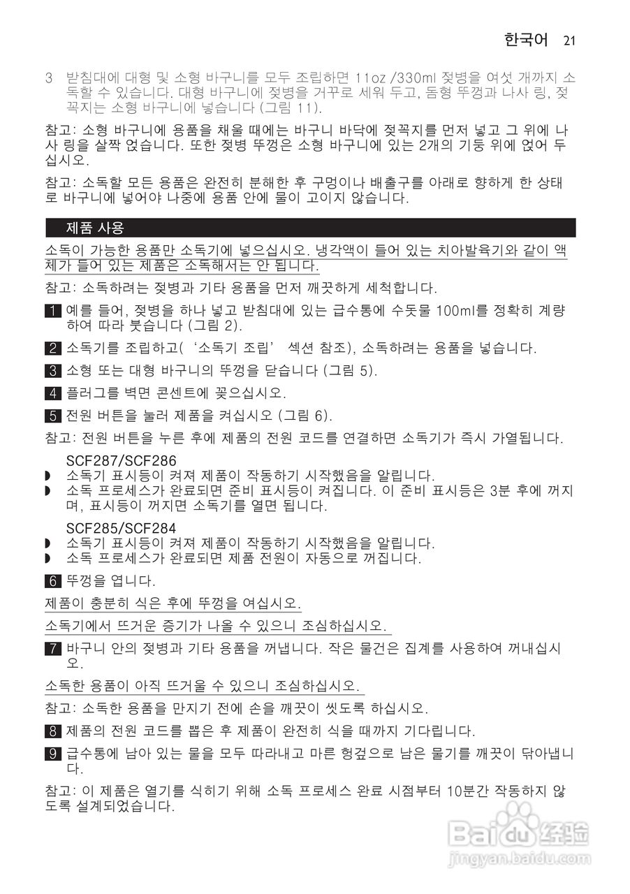 PHILIPS SCF285电子蒸汽消毒锅说明书:[3]