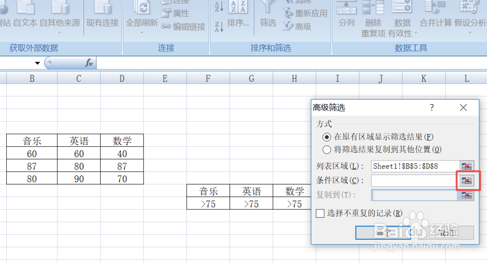 如何用Excel的高级筛选