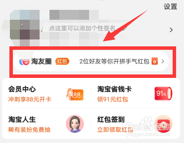 淘友圈如何撤回好友邀请