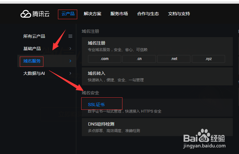 申请免费的腾讯云SSL证书，实现https访问