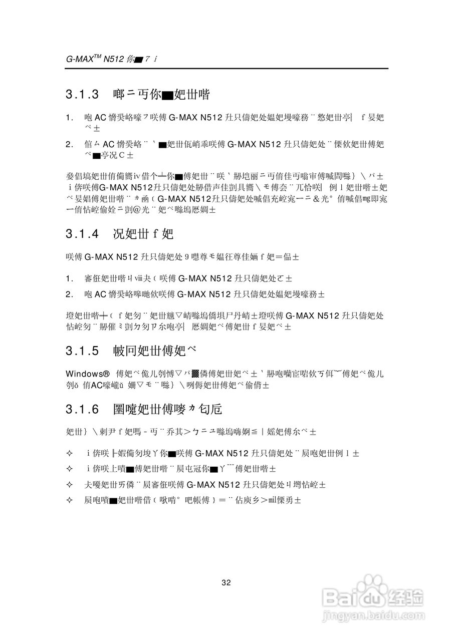 技嘉笔记本电脑N51型说明书:[5]