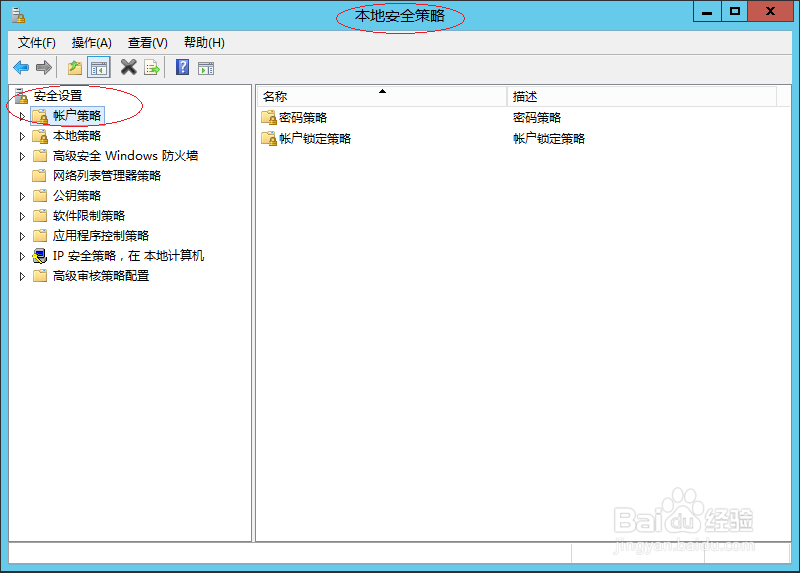 Windows Server 2012如何取消密码最短使用期限