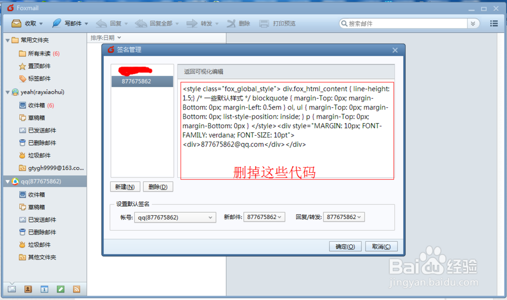 教你用新浪微博帐号做FoxMail邮件签名