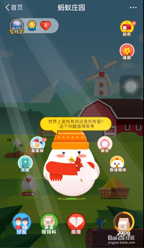支付宝蚂蚁庄园如何给小鸡换暖暖新装