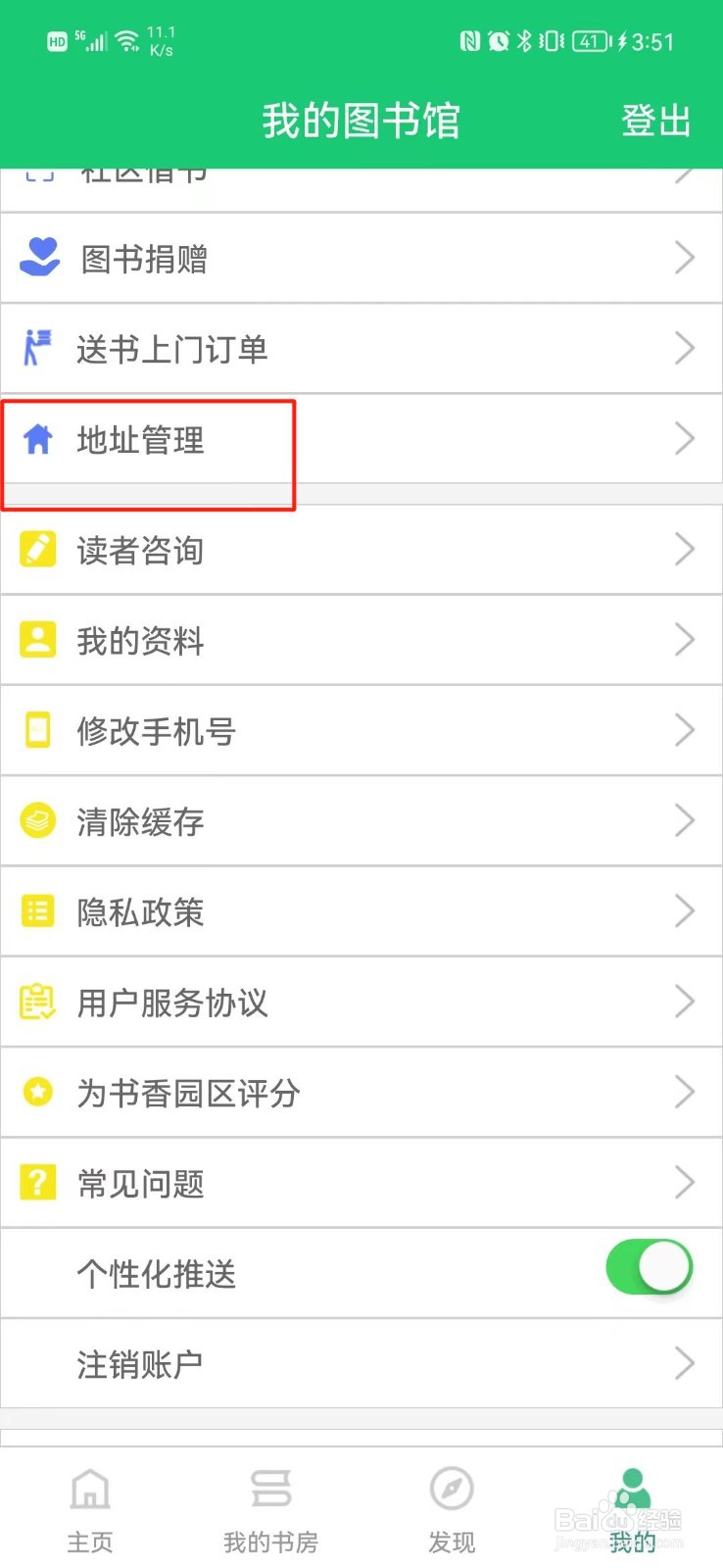 书香园区怎么设置收货地址