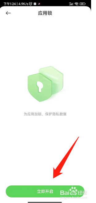 红米手机如何开启应用锁