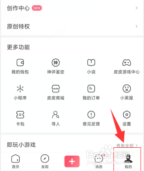 如何注销皮皮虾APP账号