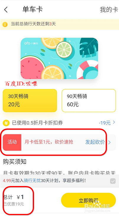 ofo月卡到期怎么续期 ofo一元月卡怎么买