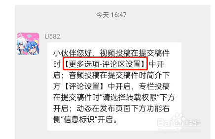 哔哩哔哩怎么设置仅粉丝评论