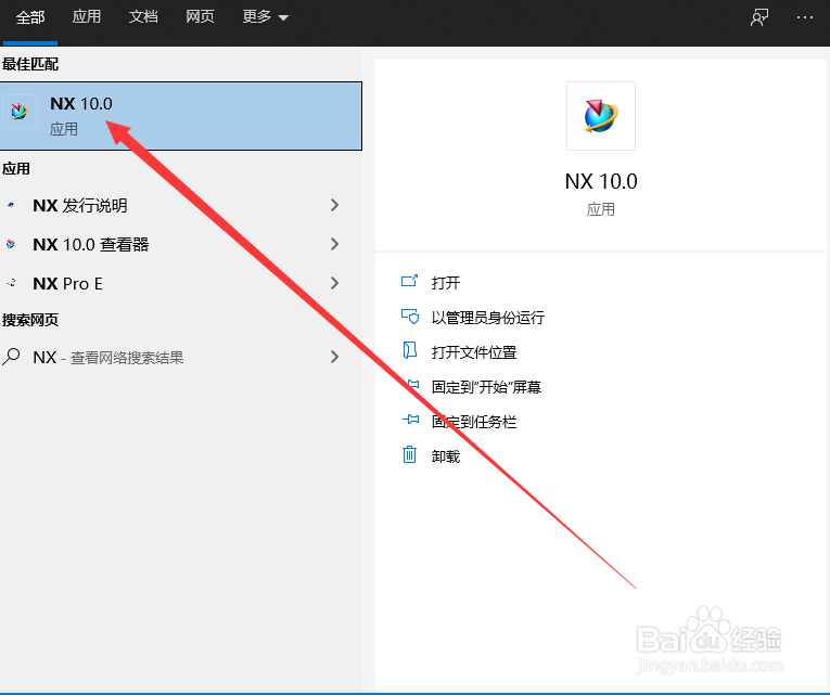 建模软件NX10.0如何进行鼠标选中设置