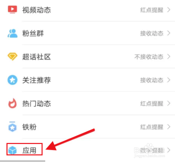 微博绿洲更新提醒怎么关闭