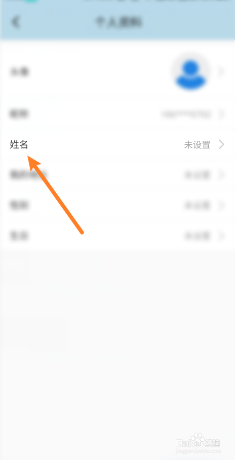 海尔智家怎么设置个人姓名