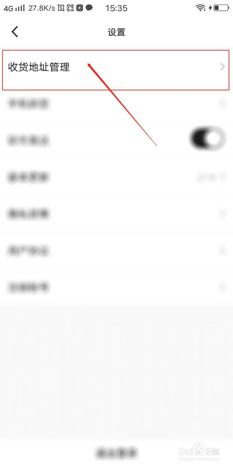 共享货源软件怎么添加收货地址