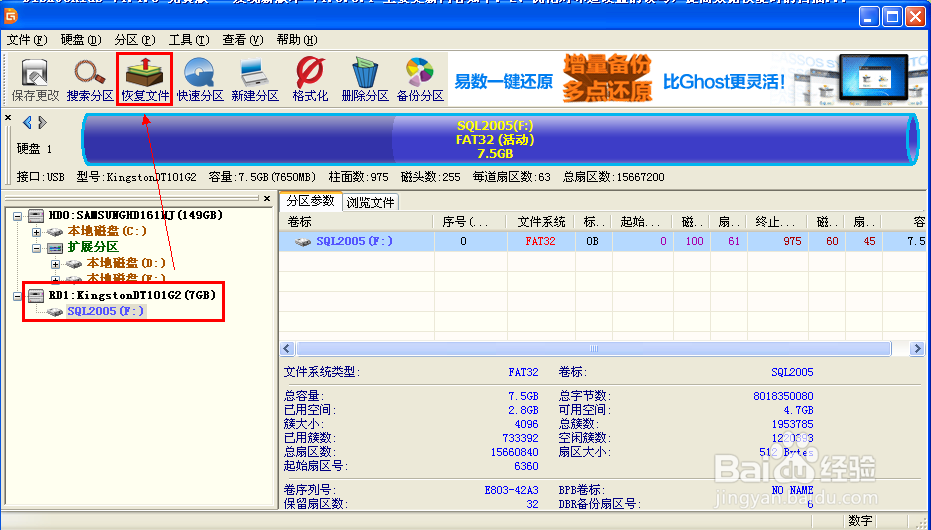 如何恢复U盘里面被误删的数据