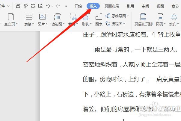 word文档怎么设置页脚