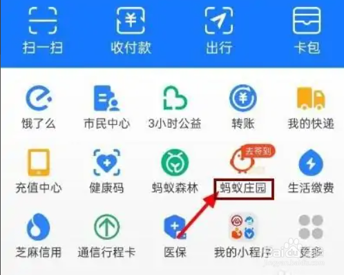 支付宝如何关闭蚂蚁庄园