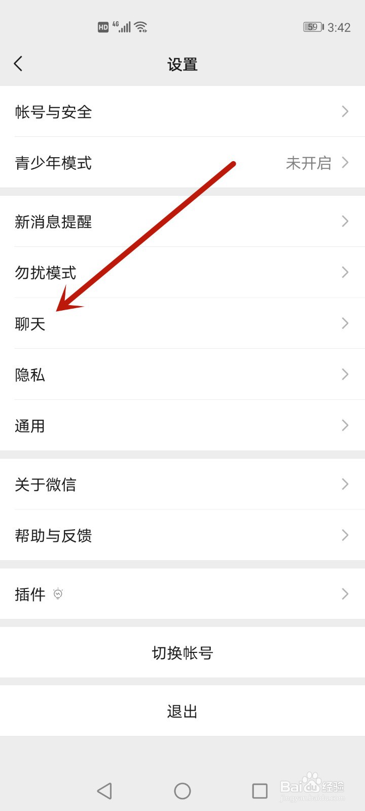 微信聊天框怎么换皮肤