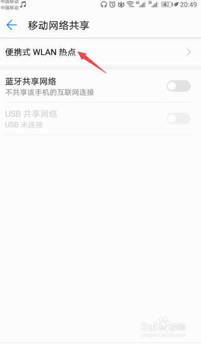 华为手机如何更改热点的密码