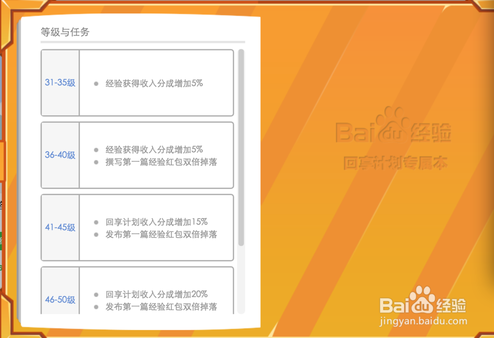 回享本怎么升级？百度经验回享本
