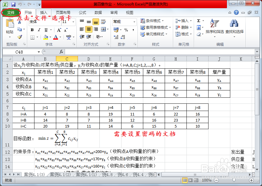 对Excel文档加密：[1]添加密码设置
