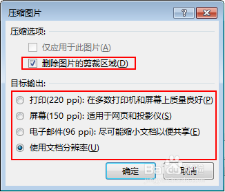 如何压缩Word中的图片