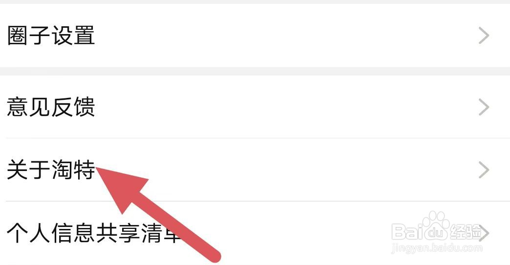 淘特怎么检测新版本