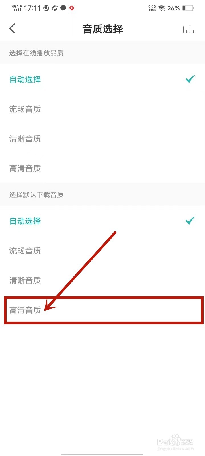 5sing音乐app默认下载音质怎么修改