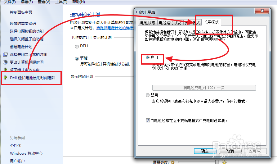 笔记本电脑电池如何保养