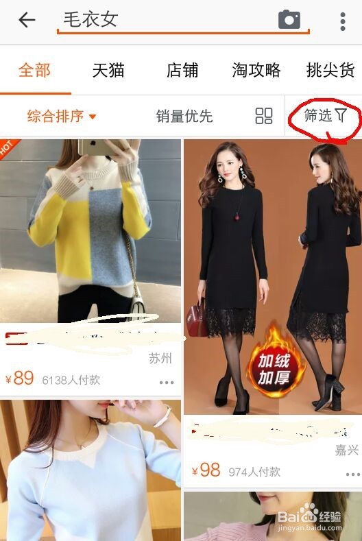 手机淘宝怎么快速的买到自己想要的东西