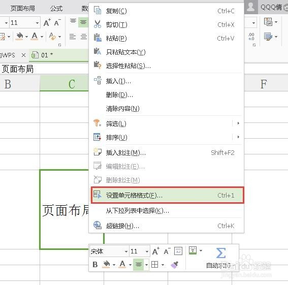 excel文字怎么调成竖版的