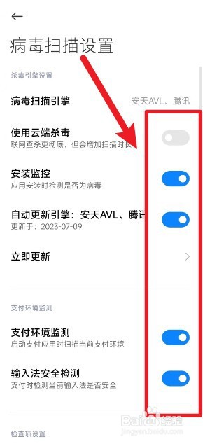 手机管家怎么设置病毒扫描