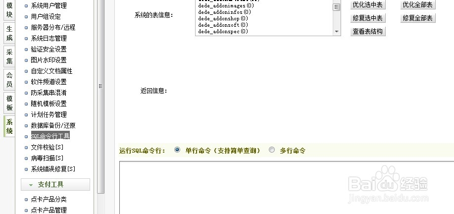 织梦（dedecms）网站admin修改方法