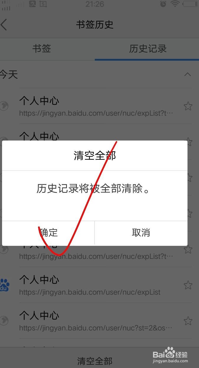 如何清除手机浏览器的浏览记录