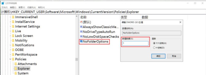 Win10修改注册表隐藏文件资源管理器文件夹