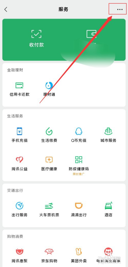 微信怎么关闭指纹支付