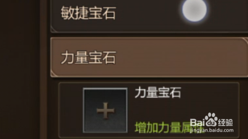 我叫MT4手游怎样镶嵌宝石