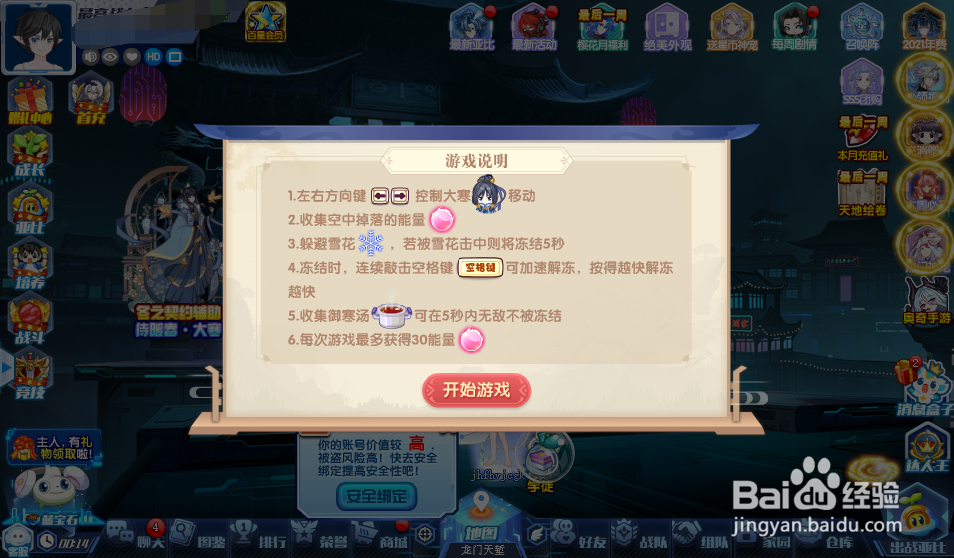 奥拉星大寒怎么得