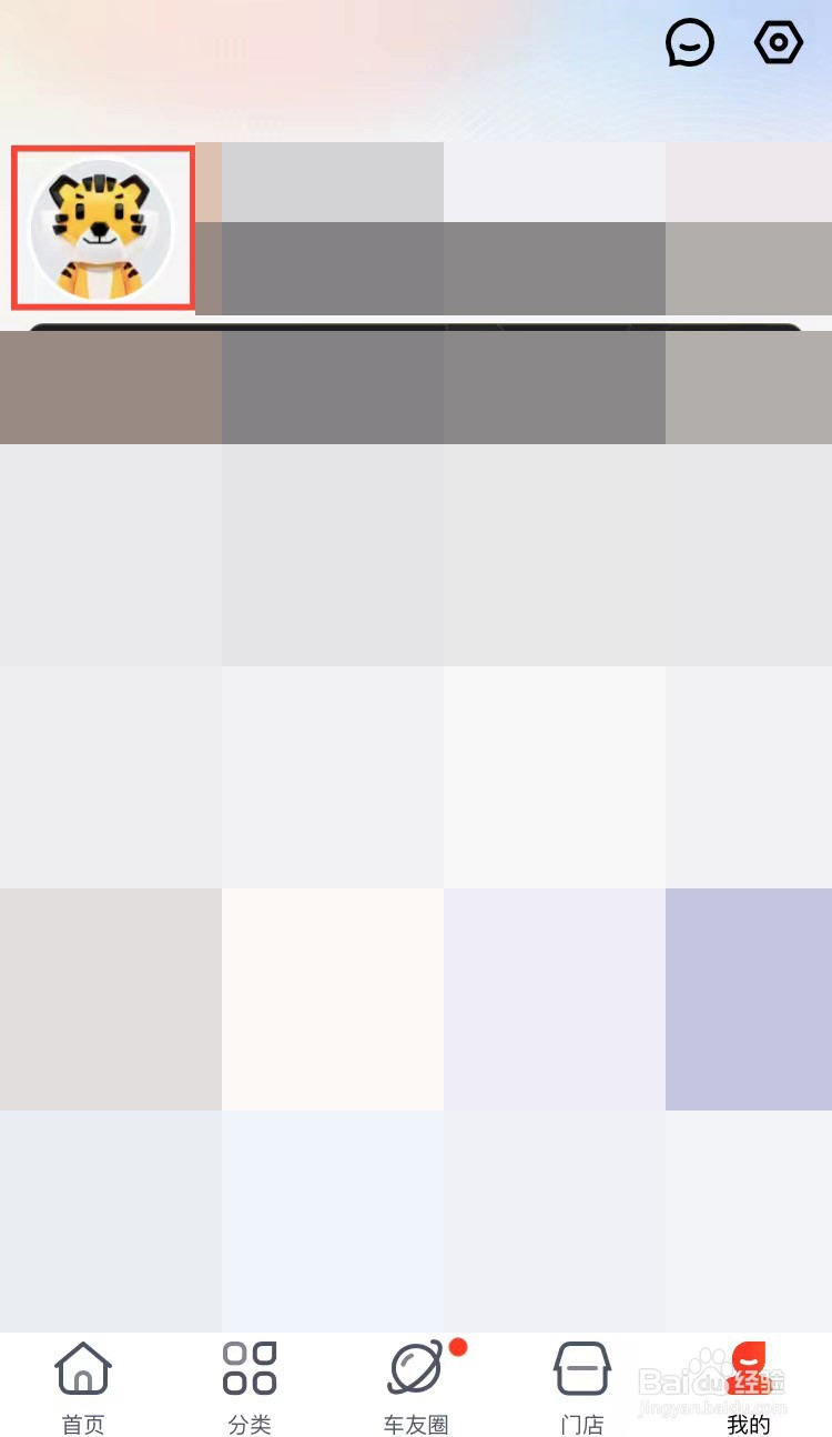 途虎养车怎么更换个人头像