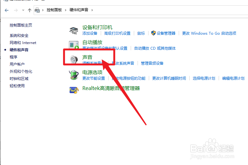 win10如何更改系统声音