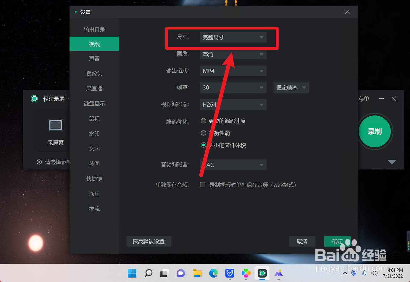 轻映录屏怎么设置尺寸