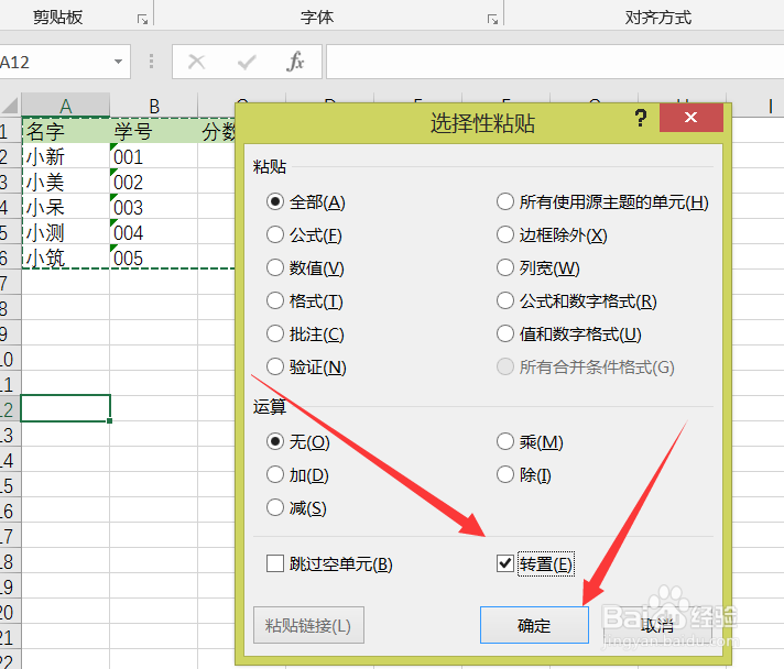 excel表格内容如何翻转调整顺序
