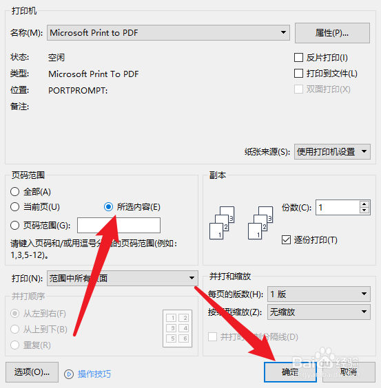 word怎么局部打印
