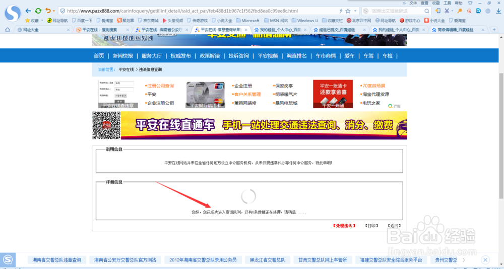 怎样在网上查看自己开车有没有违章？