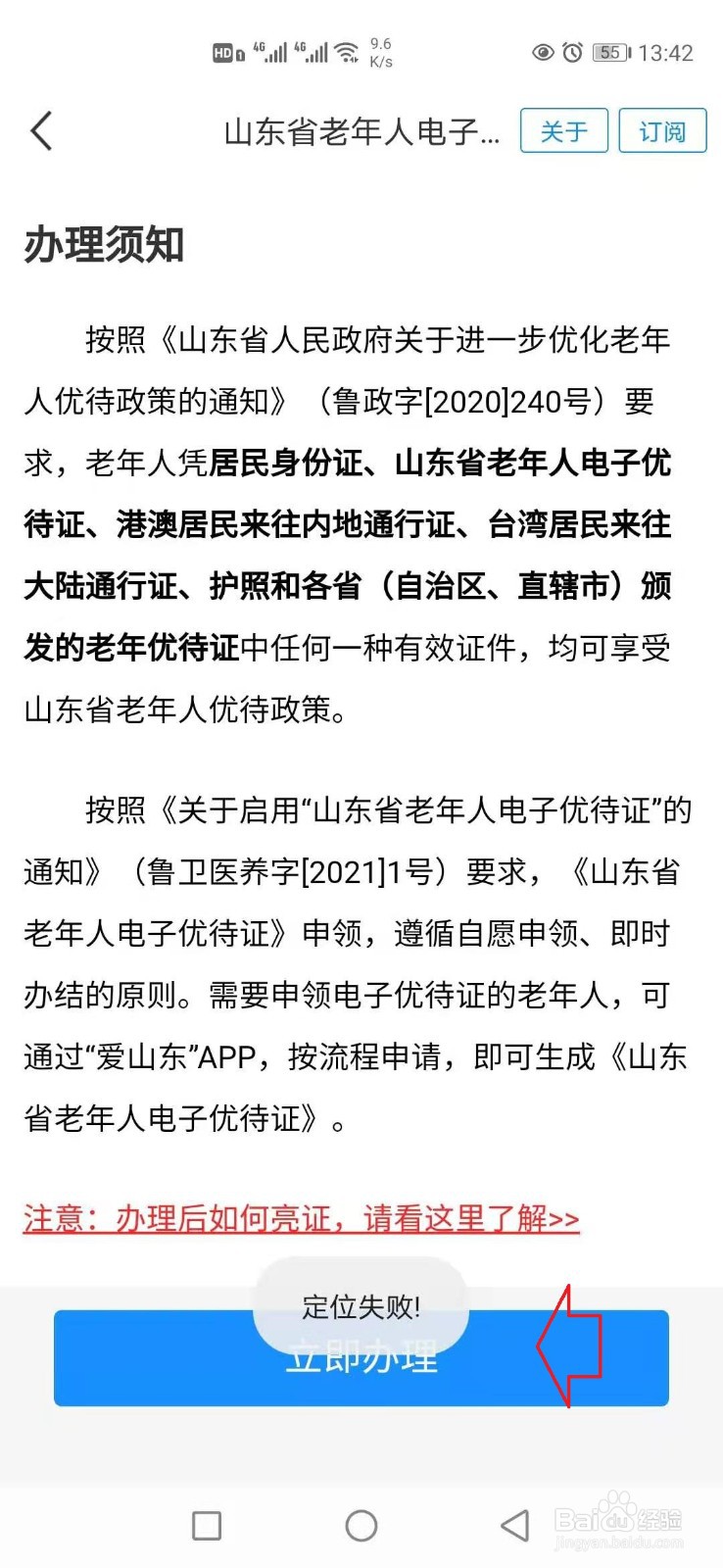 爱山东APP怎样办理老年人电子优待证
