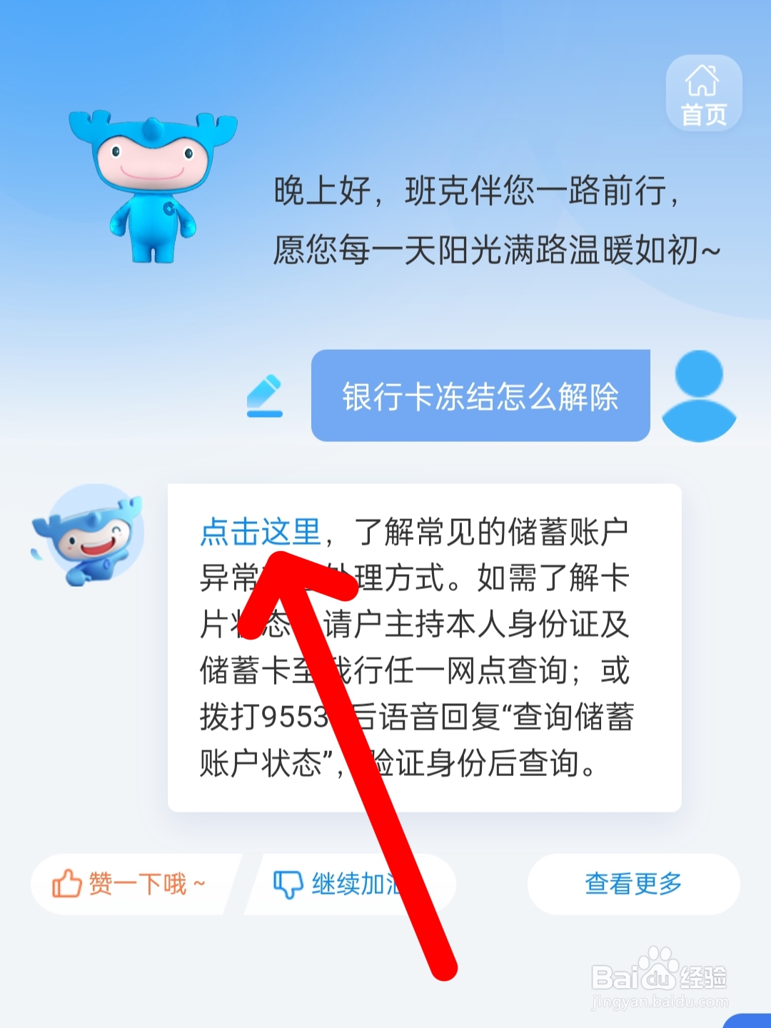 建行银行卡被冻结怎么解除