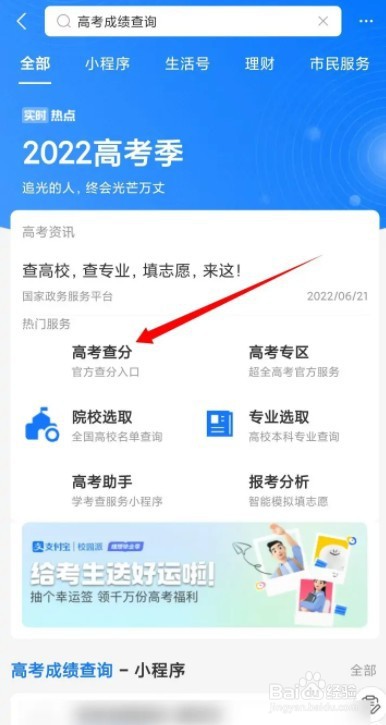 山东高考成绩查询步骤流程