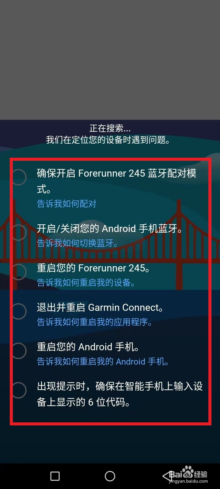 佳明245怎么重新配对手机