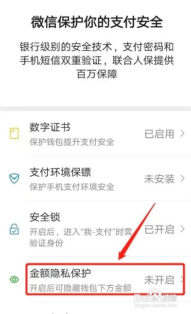 微信余额如何隐藏